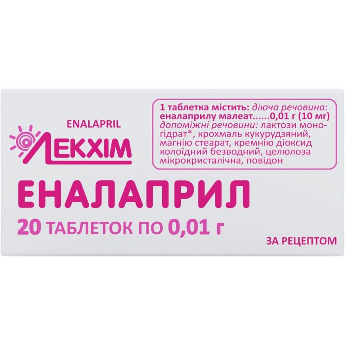 Еналаприл 10 мг таблетки №20 в аптеці