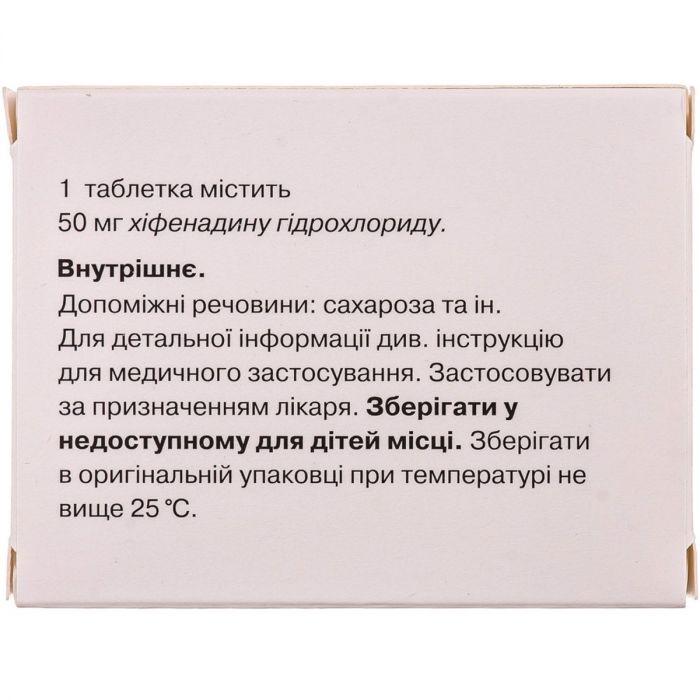 Фенкарол 50 мг таблетки №30