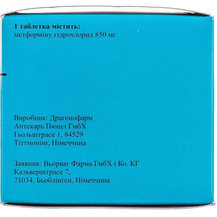 Метфогама 850 мг таблетки №120