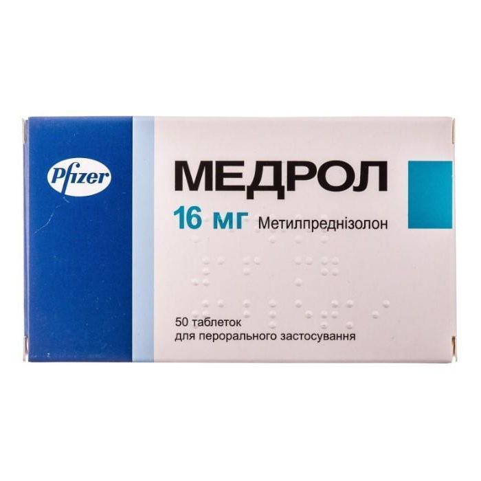 Медрол 16 мг таблетки №50  ADD