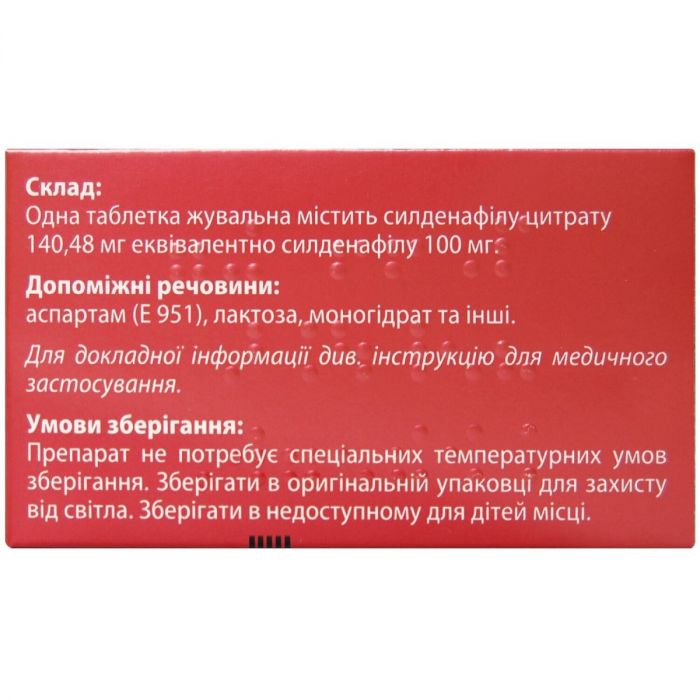 Конегра Делюкс 100 мг таблетки жувальні №4