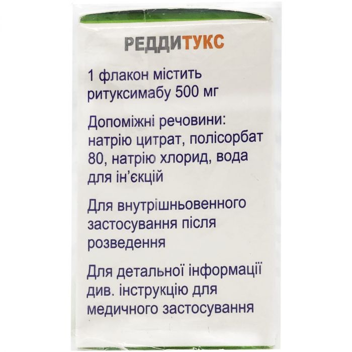 Реддитукс 10 мг/мл концентрат для розчину для інфузій 50 мл флакон №1