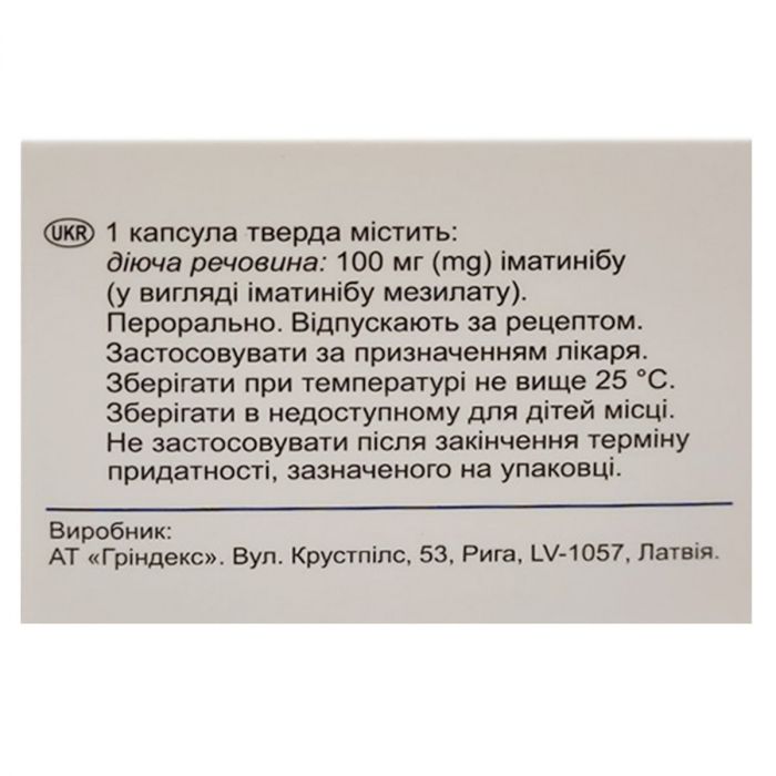 Іматиніб Гріндекс 100 мг капсули №120