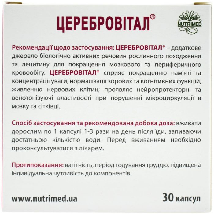Церебровітал капсули №30