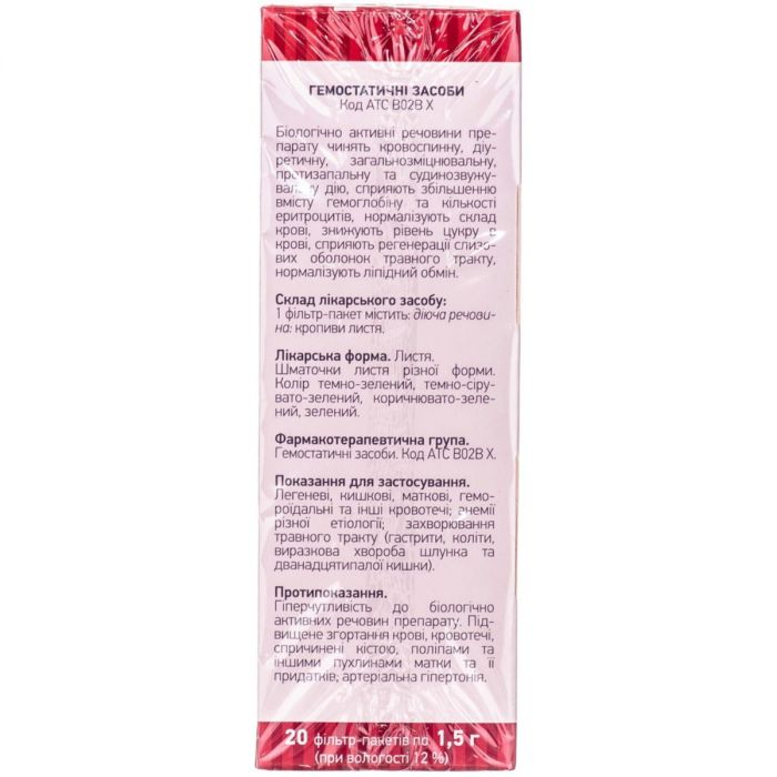 Кропиви листя 1,5 г фільтр-пакети №20