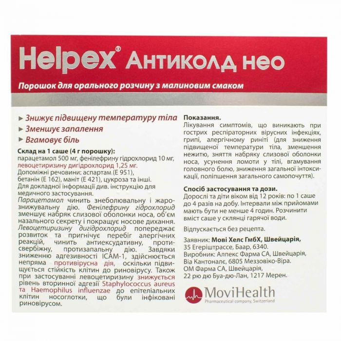 Хелпекс Антиколд НЕО малина 4 г саше №10