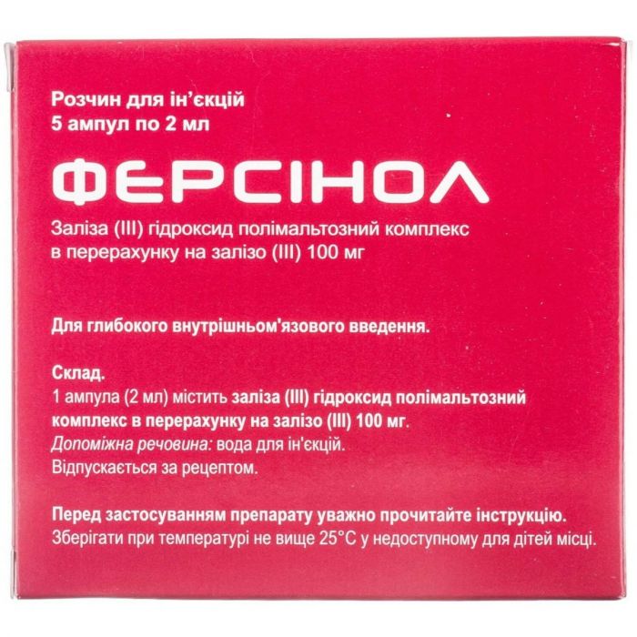 Ферсинол 100 мг/2 мл розчин для ін'єкцій №5