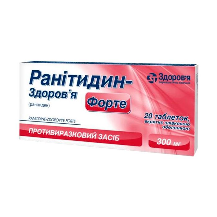 Ранітидин форте 300 мг таблетки №20   недорого