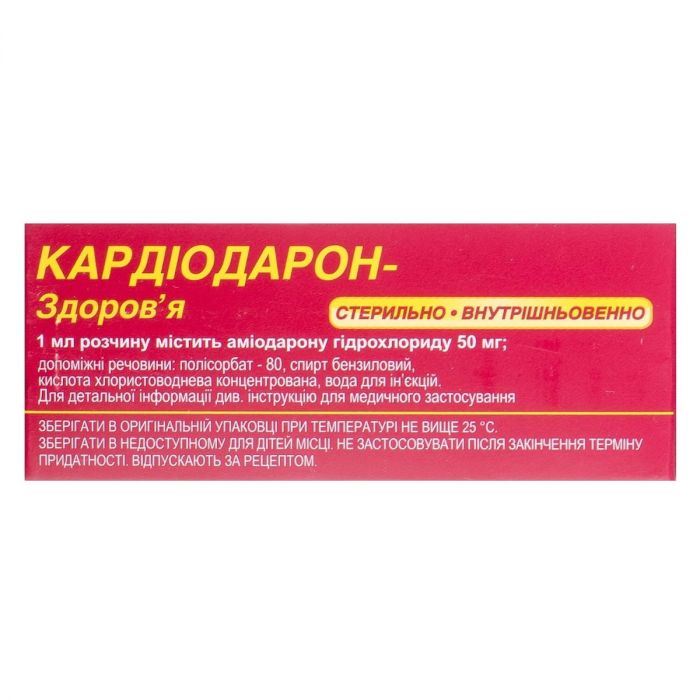 Кардіодарон-Здоров'я розчин для ін'єкцій 50 мг/мл по 3 мл ампули №10