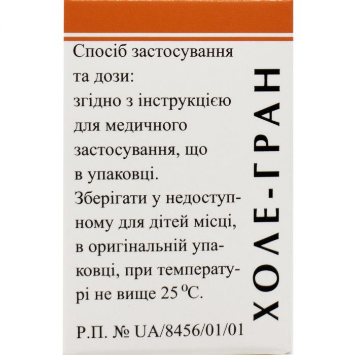 Холе-Гран гранули 10 г
