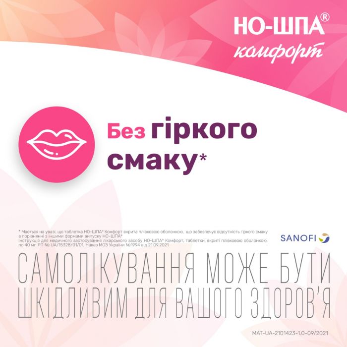 Но-шпа Комфорт 40 мг таблетки №24
