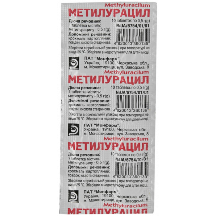 Метилурацил 0,5 г таблетки №10  в аптеці