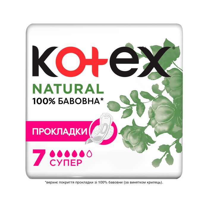 Прокладки Котекс natural super №7 недорого