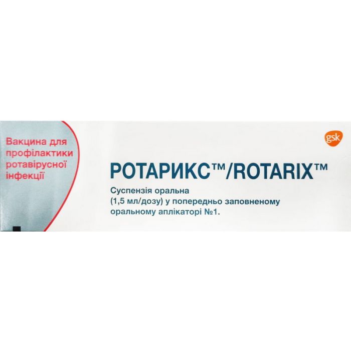 Ротарикс 1,5 мл суспензія оральна апликатор №1 (вакцина) в Україні