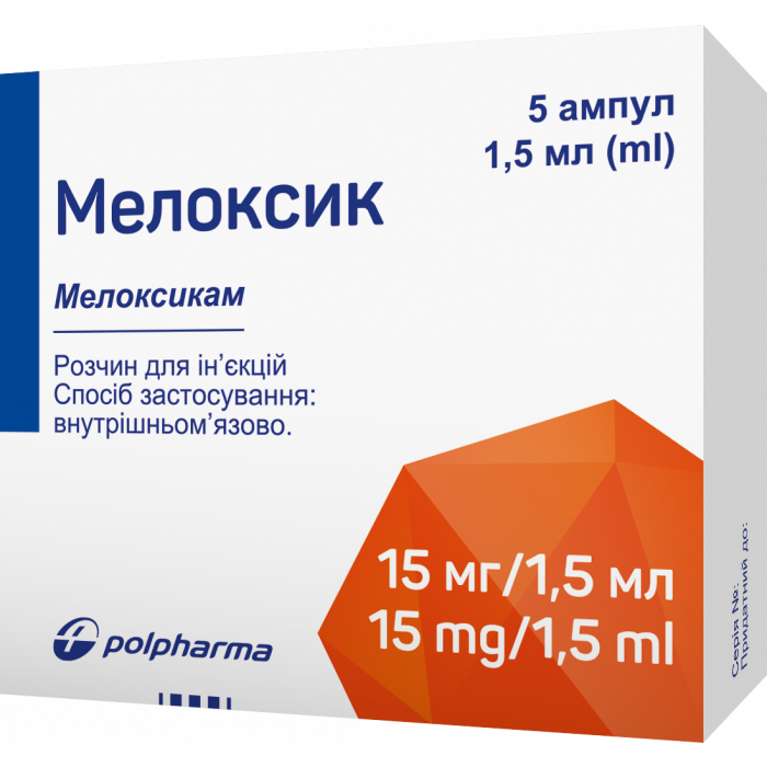 Мелоксик 15 мг/1,5 мл розчин по 1,5 мл ампули №5 ADD