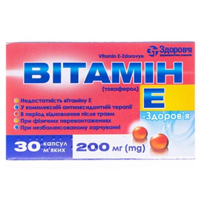 Витамин Е-Здоровье 200 МЕ капсулы №30 цена