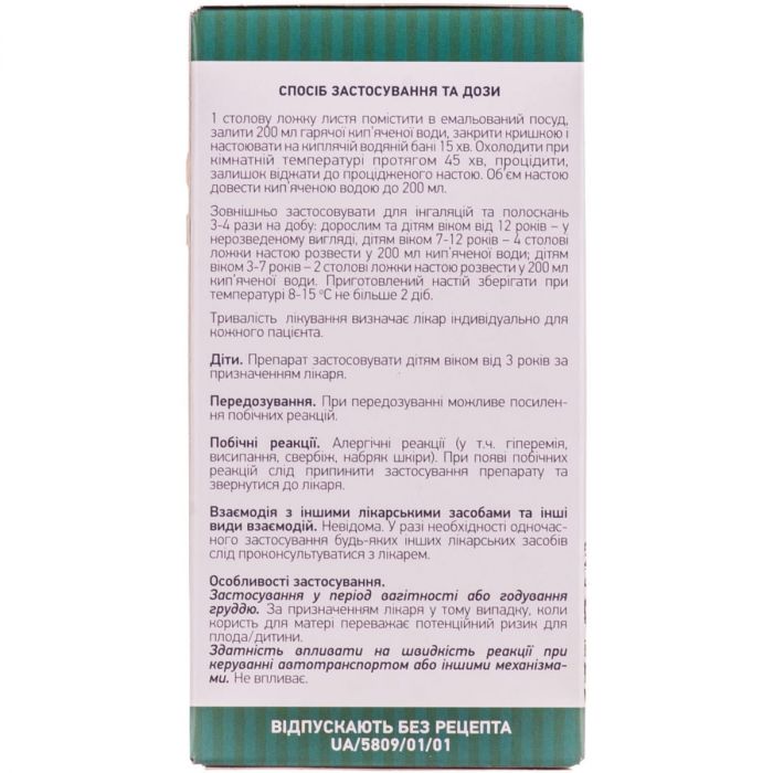 Шавлії лист 50 г