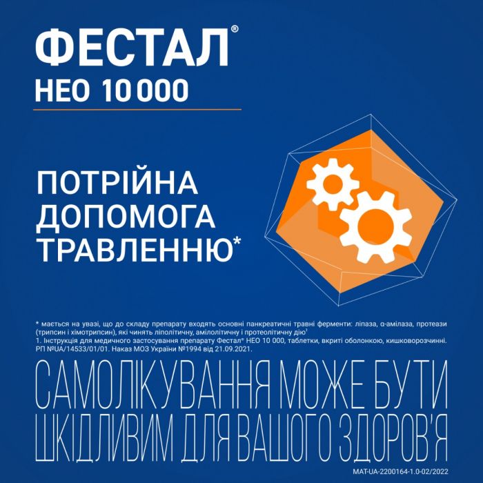 Фестал Нео 10 000 таблетки №20