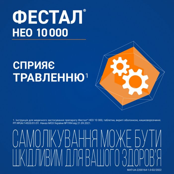 Фестал Нео 10 000 таблетки №20