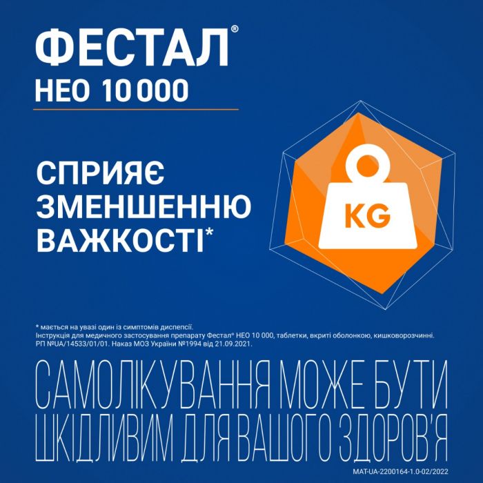 Фестал Нео 10 000 таблетки №20