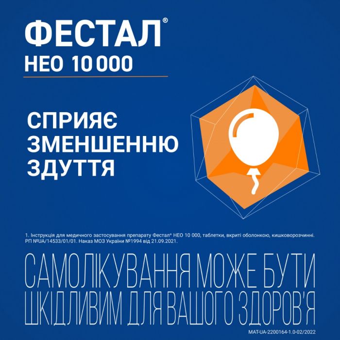 Фестал Нео 10 000 таблетки №20
