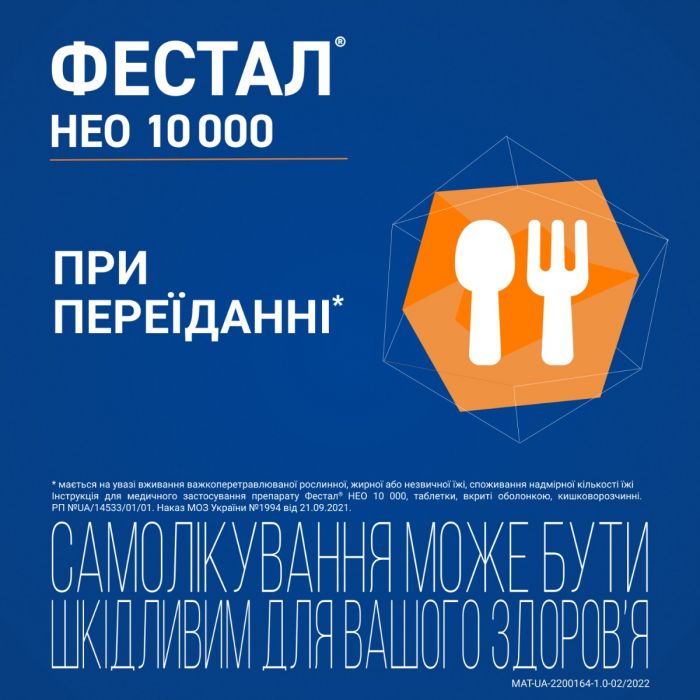 Фестал Нео 10 000 таблетки №20
