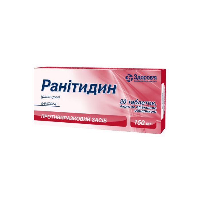 Ранітидин 0,15 г таблетки №20  ціна