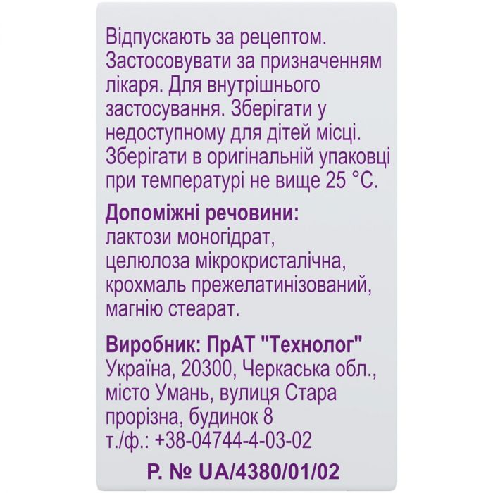 Фолієва кислота 5 мг таблетки №50