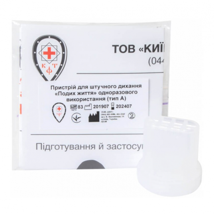 Пристрій для штучного дихання одноразовий в Україні
