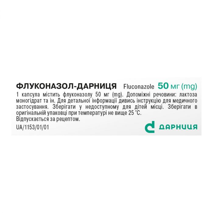 Флуконазол-Дарниця 50 мг капсули №10