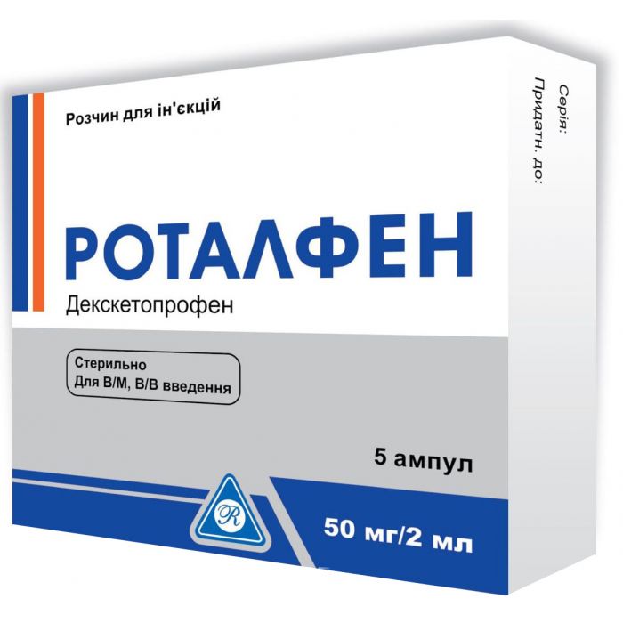 Роталфен 50 мг/2 мл розчин ампули №5   купити