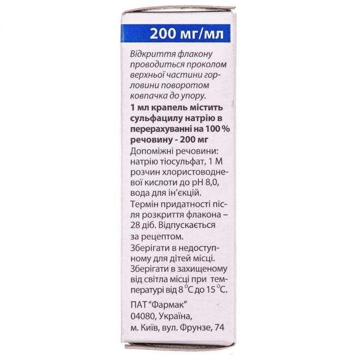 Сульфацил 200 мг/мл краплі очні 10 мл