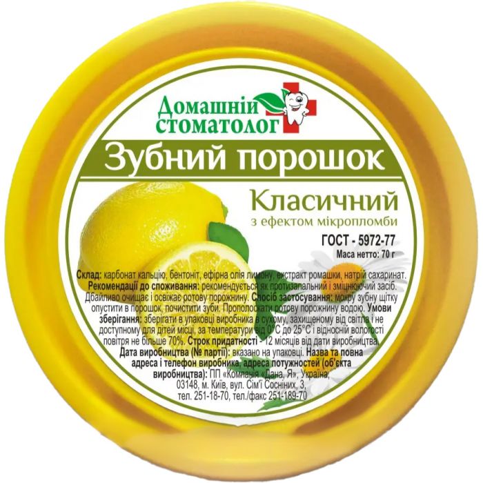 Зубний порошок Домашній стоматолог Класичний з ефектом мікропломби, 70 г в аптеці