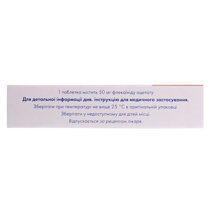 Флекаїнід 50 мг таблетки №30