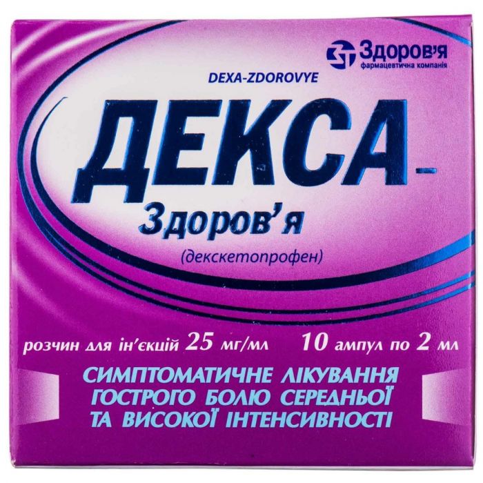 Декса-Здоров'я 25 мг/мл розчин ампули №10 в інтернет-аптеці
