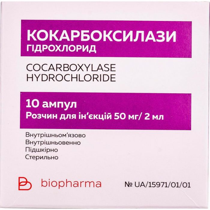 Кокарбоксилаза 50 мг ліофілізат для розчину для ін`єкцій 2 мл №10  в інтернет-аптеці