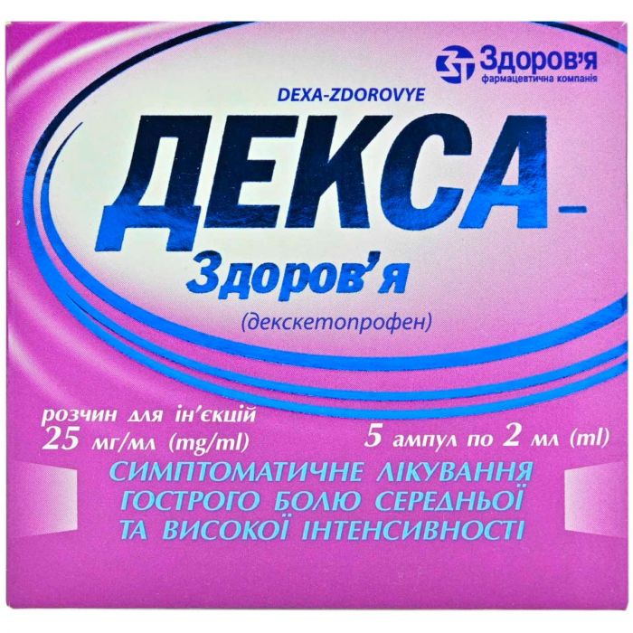Декса-Здоров'я розчин 5 мг/мл 2 мл ампули №5 ADD