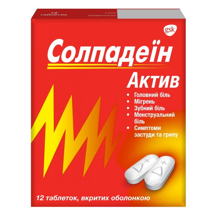 Солпадеин Актив таблетки №12 в Украине