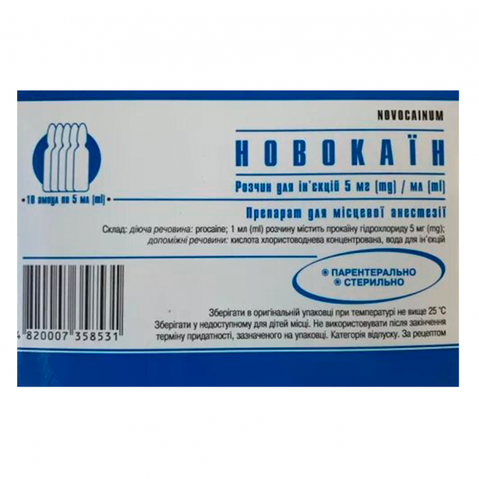 Новокаїн 5 мг/мл розчин для ін'єкцій ампули 5 мл №10 в Україні