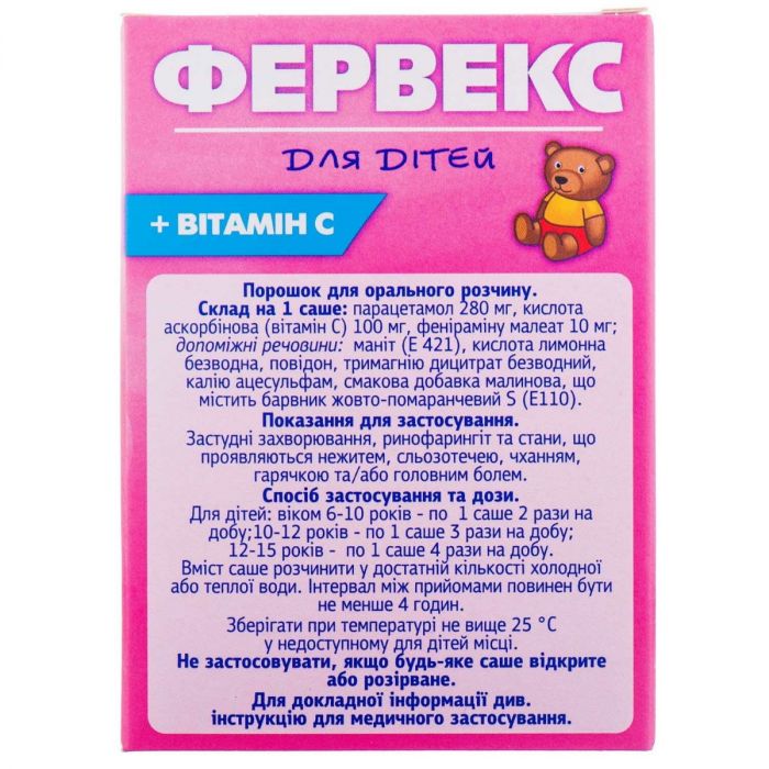 Фервекс для дітей №8