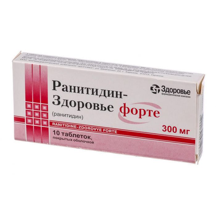 Ранитидин форте таблетки п/о 300 мг N10  ADD