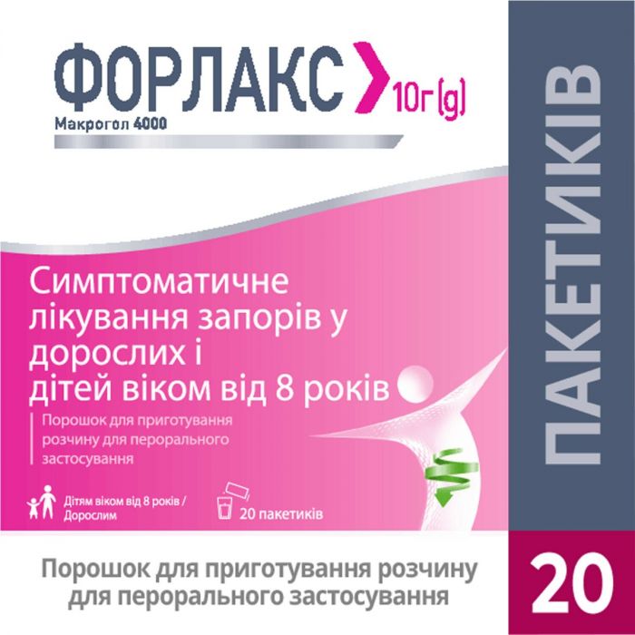 Форлакс 10 г порошок пакетики №20   цена