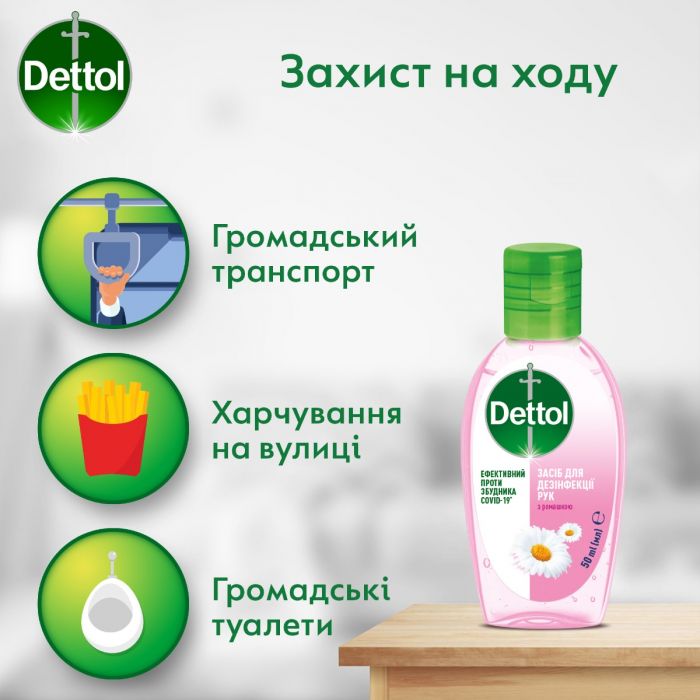 Дезінфекційний засіб для рук Dettol з екстрактом ромашки 50 мл