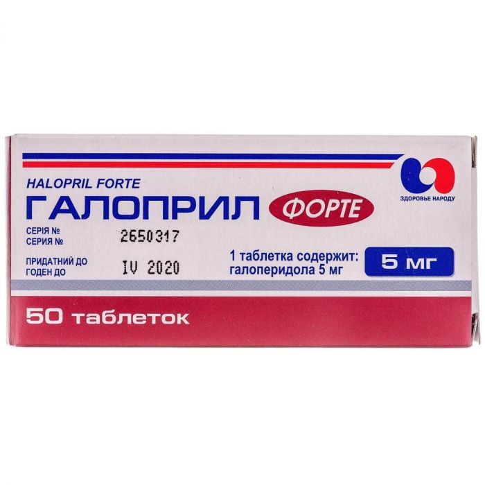 Галоприл форте 5 мг таблетки №10х5  в аптеке