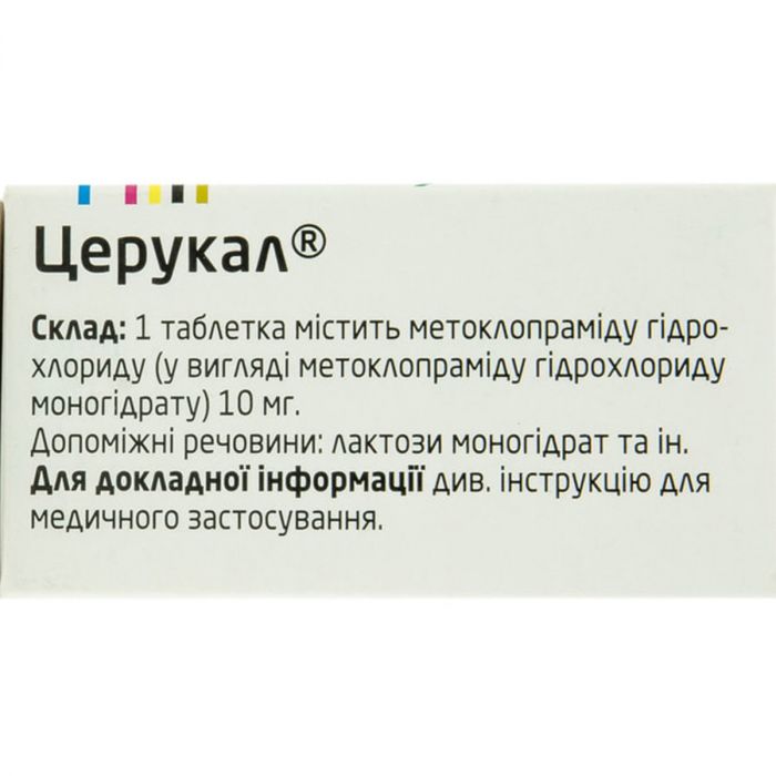 Церукал 10 мг таблетки №50