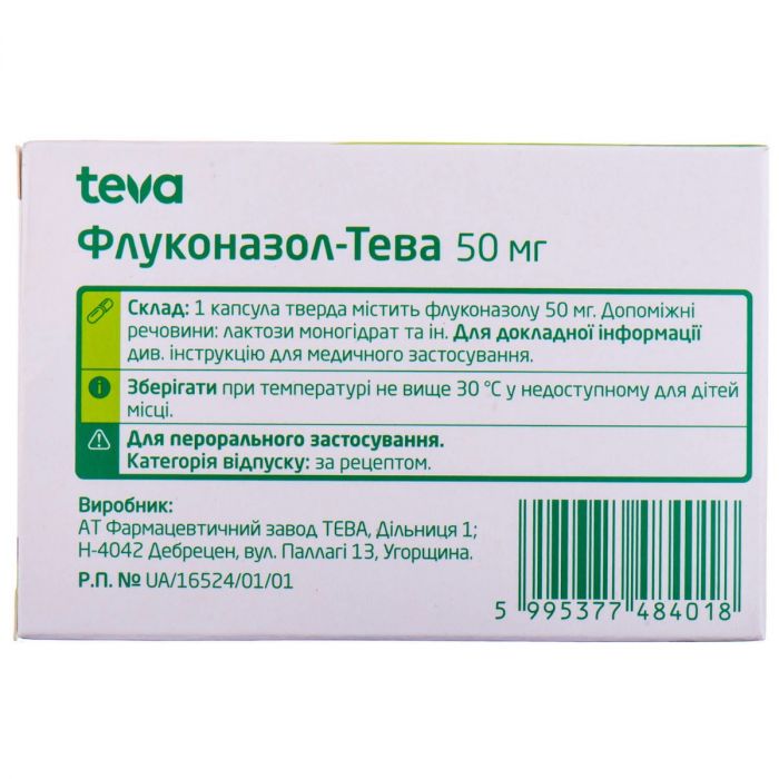 Флуконазол-Тева 50 мг капсули №10