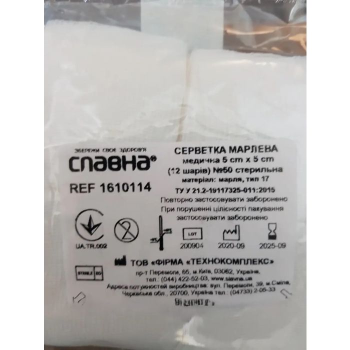 Салфетка марлевая Славна стерильная 5 х 5 см (12 слоев) №50 в интернет-аптеке