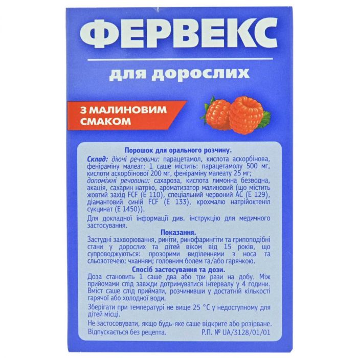 Фервекс для дорослих (зі смаком малини) №8