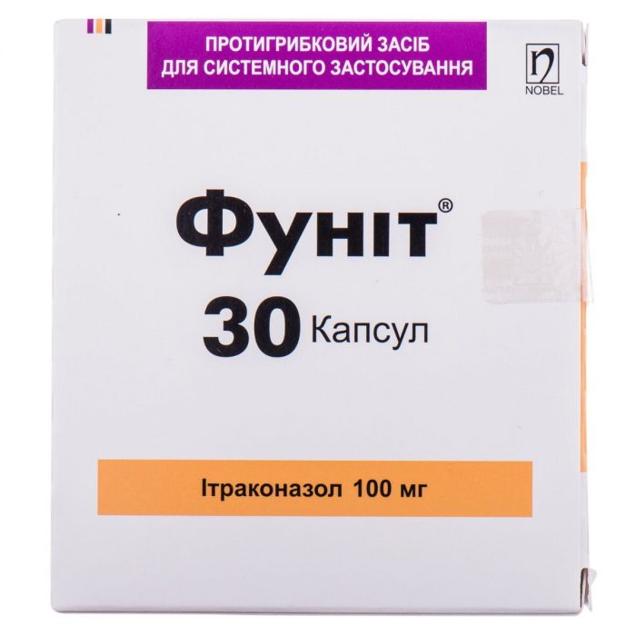 Фунит 100 мг капсулы №30 недорого