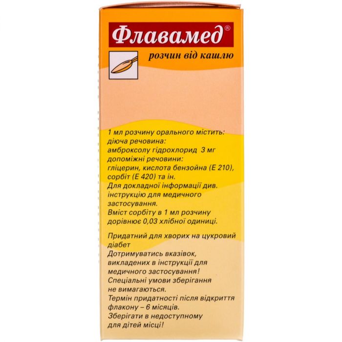 Флавамед 15 мг/5 мл розчин від кашлю 100 мл